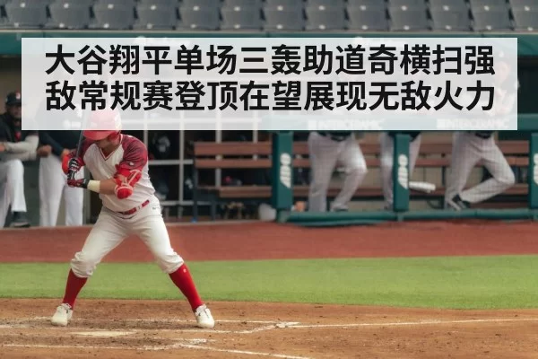 Shohei Ohtani batting